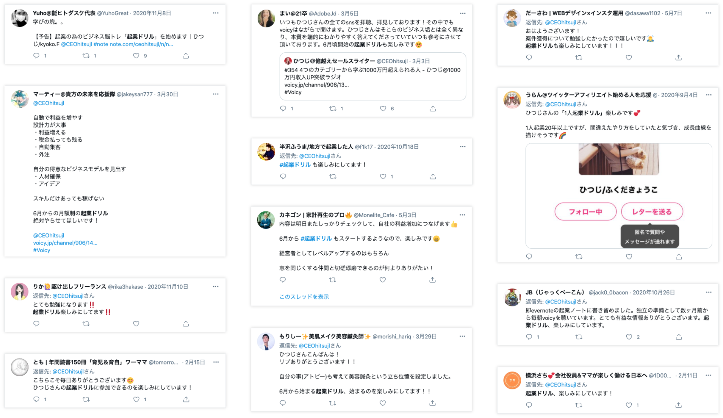 Twitter口コミ